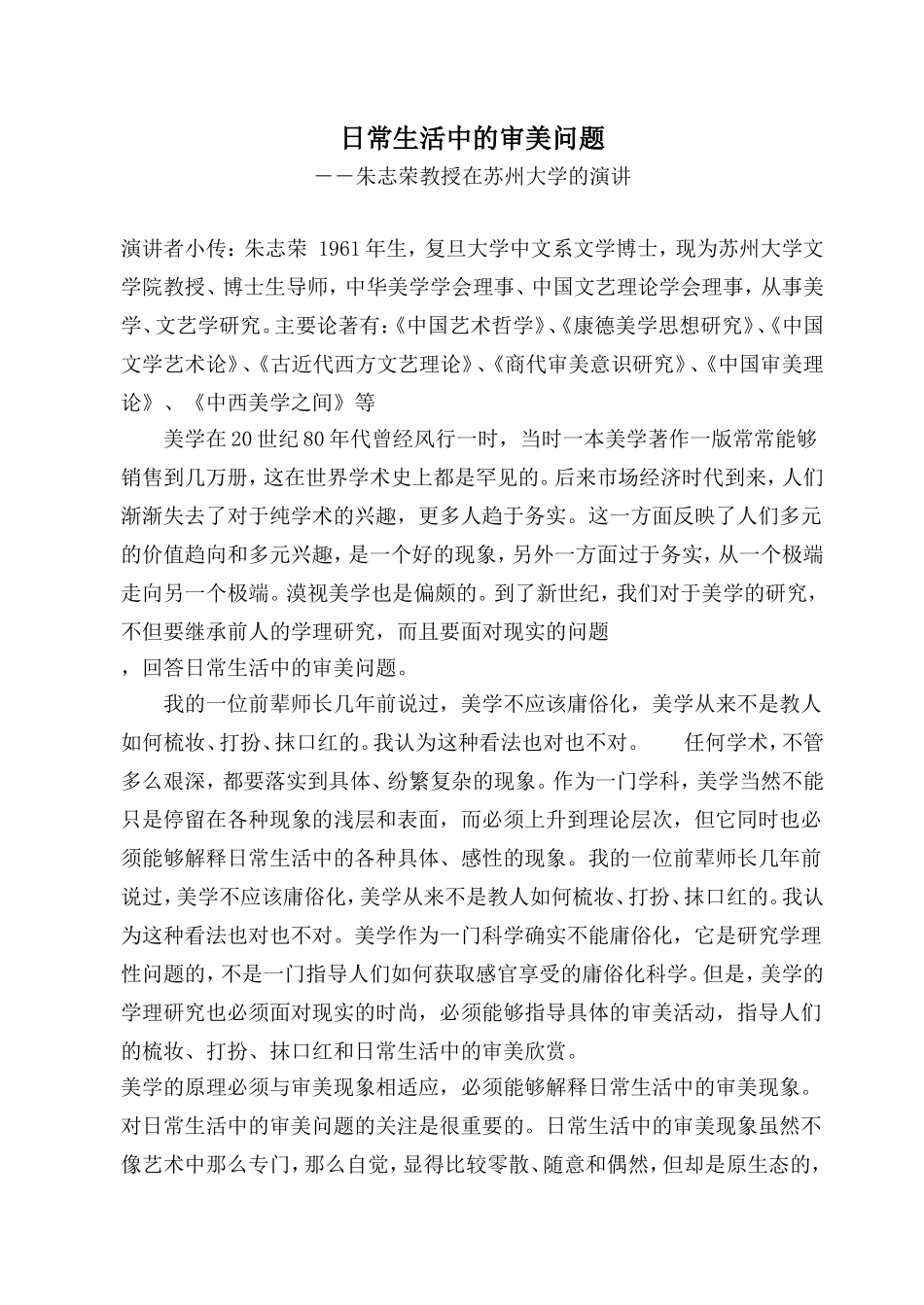 日常生活中的审美问题_第1页