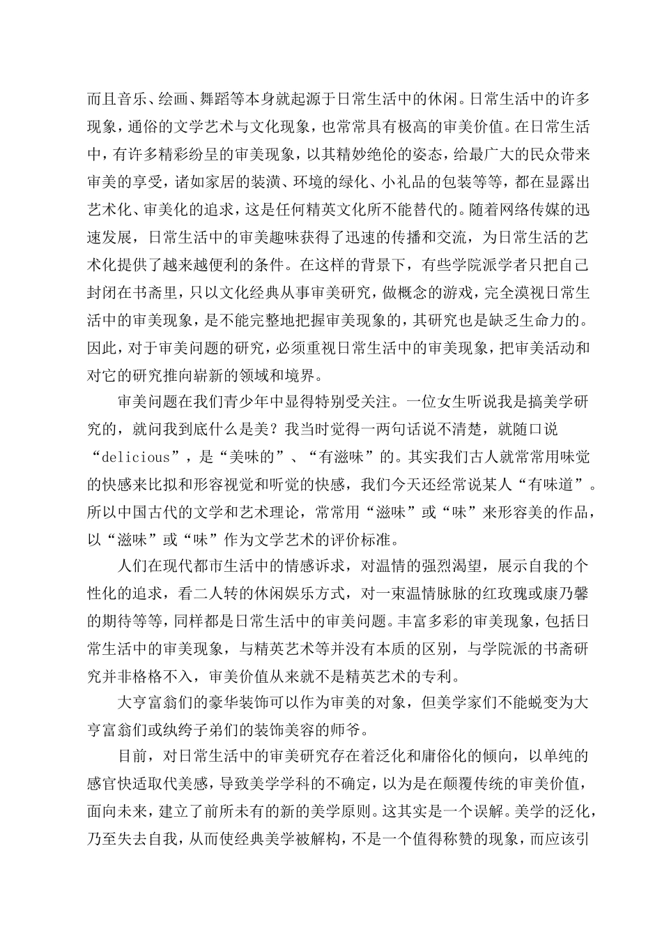 日常生活中的审美问题_第2页