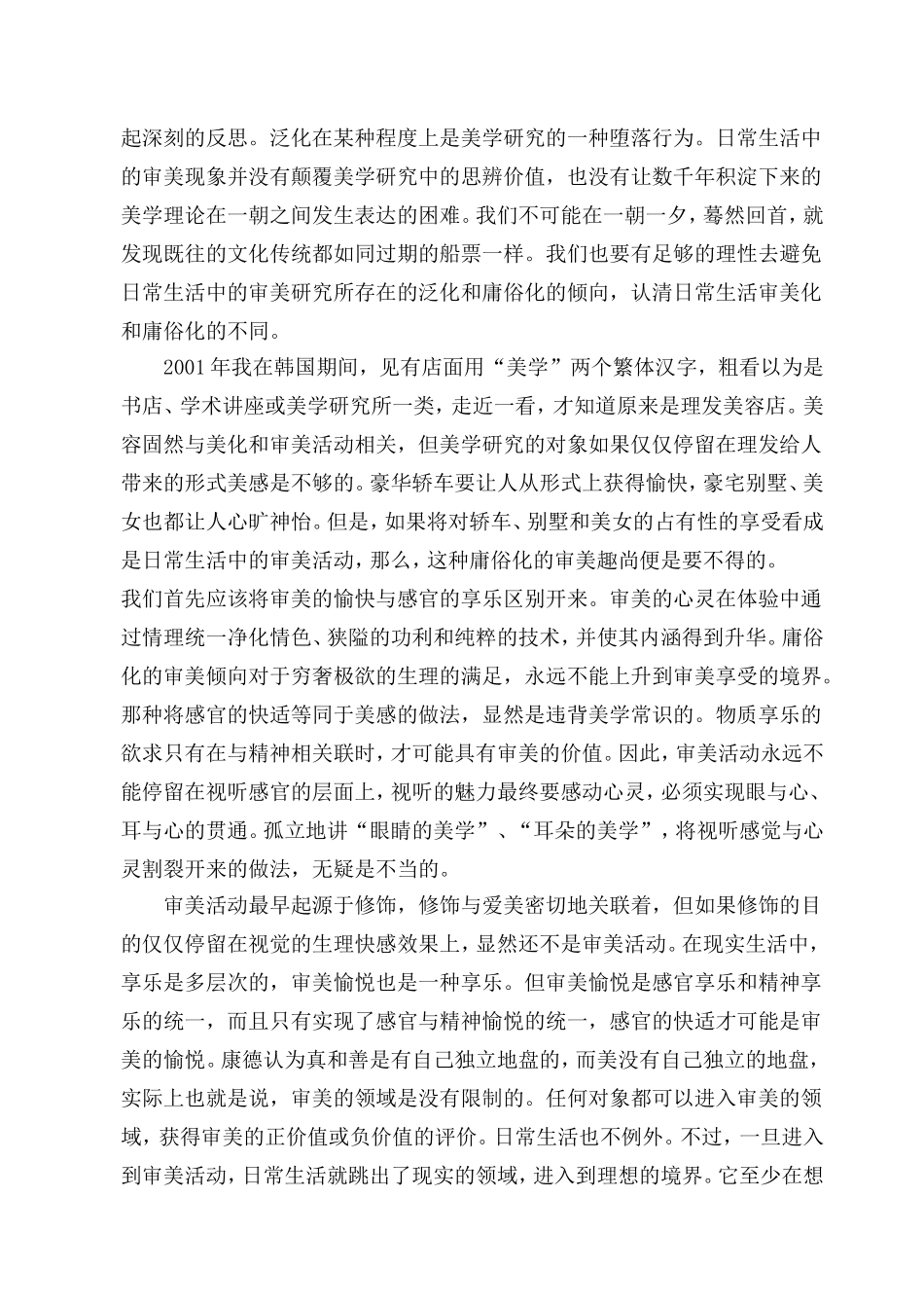 日常生活中的审美问题_第3页