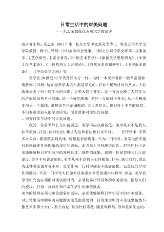 日常生活中的审美问题