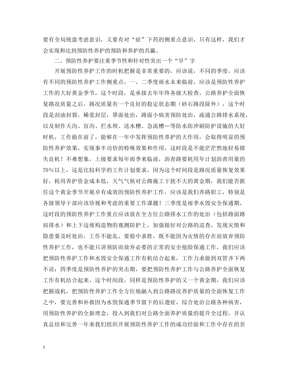 公路养护工作心得体会 _第3页