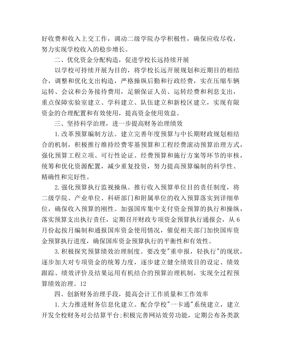学校财务处工作参考计划范文 _第2页