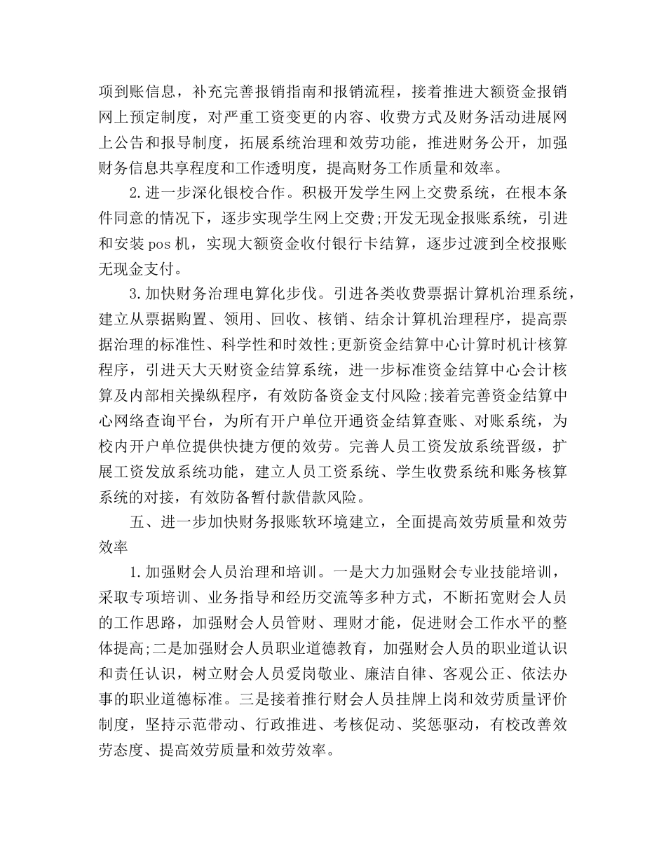 学校财务处工作参考计划范文 _第3页