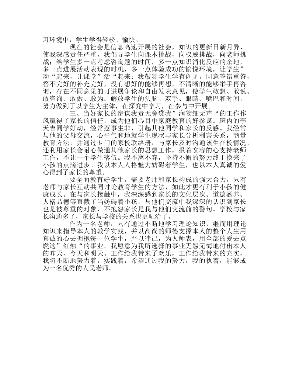 教师个人参考计划总结教师师先进事迹材料默默奉献，无怨无悔 _第3页