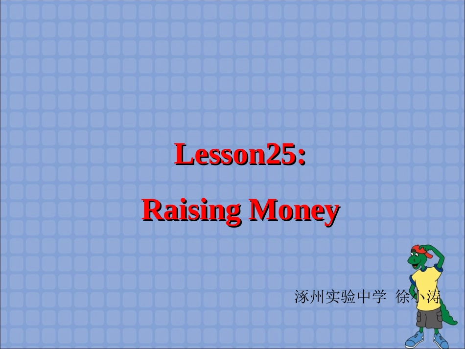 八下第五单元lesson25_第1页