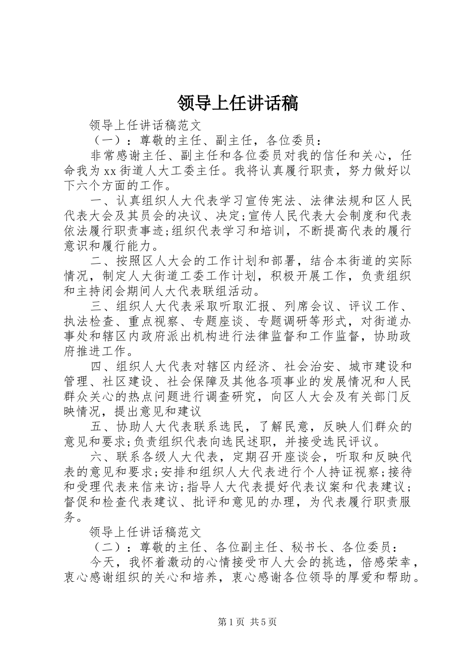 领导上任的讲话发言稿_第1页