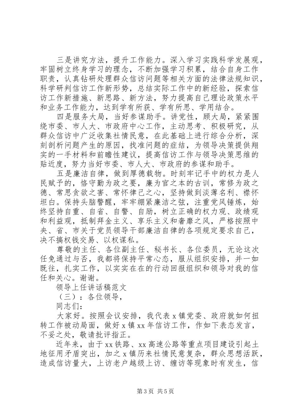 领导上任的讲话发言稿_第3页