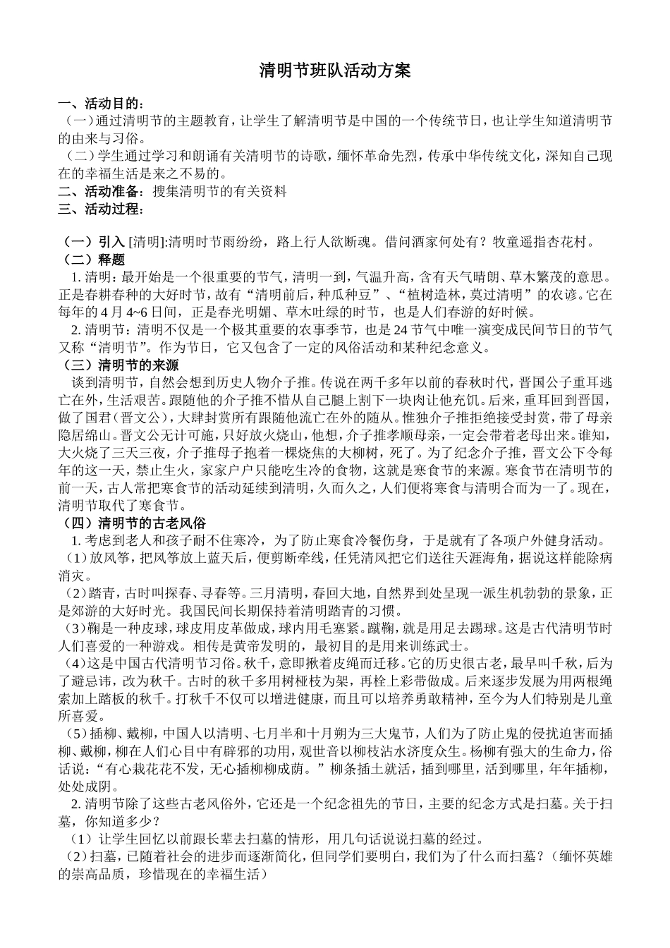 清明节班队活动_第1页