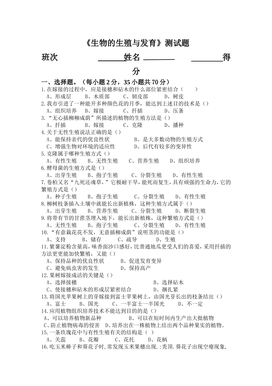 生物的生殖与发育测试题_第1页