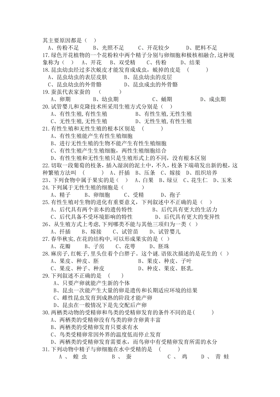 生物的生殖与发育测试题_第2页