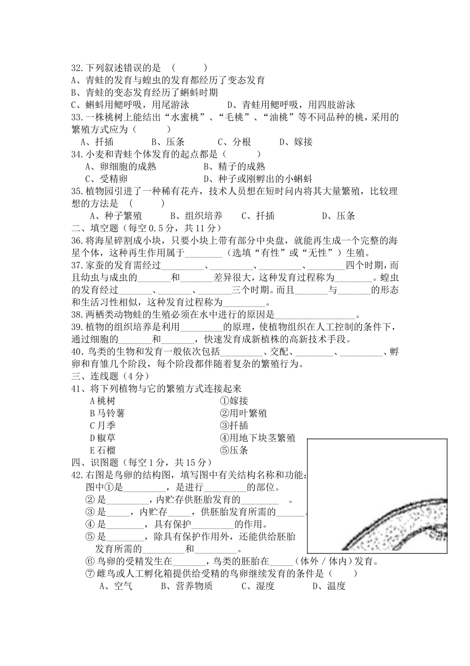 生物的生殖与发育测试题_第3页