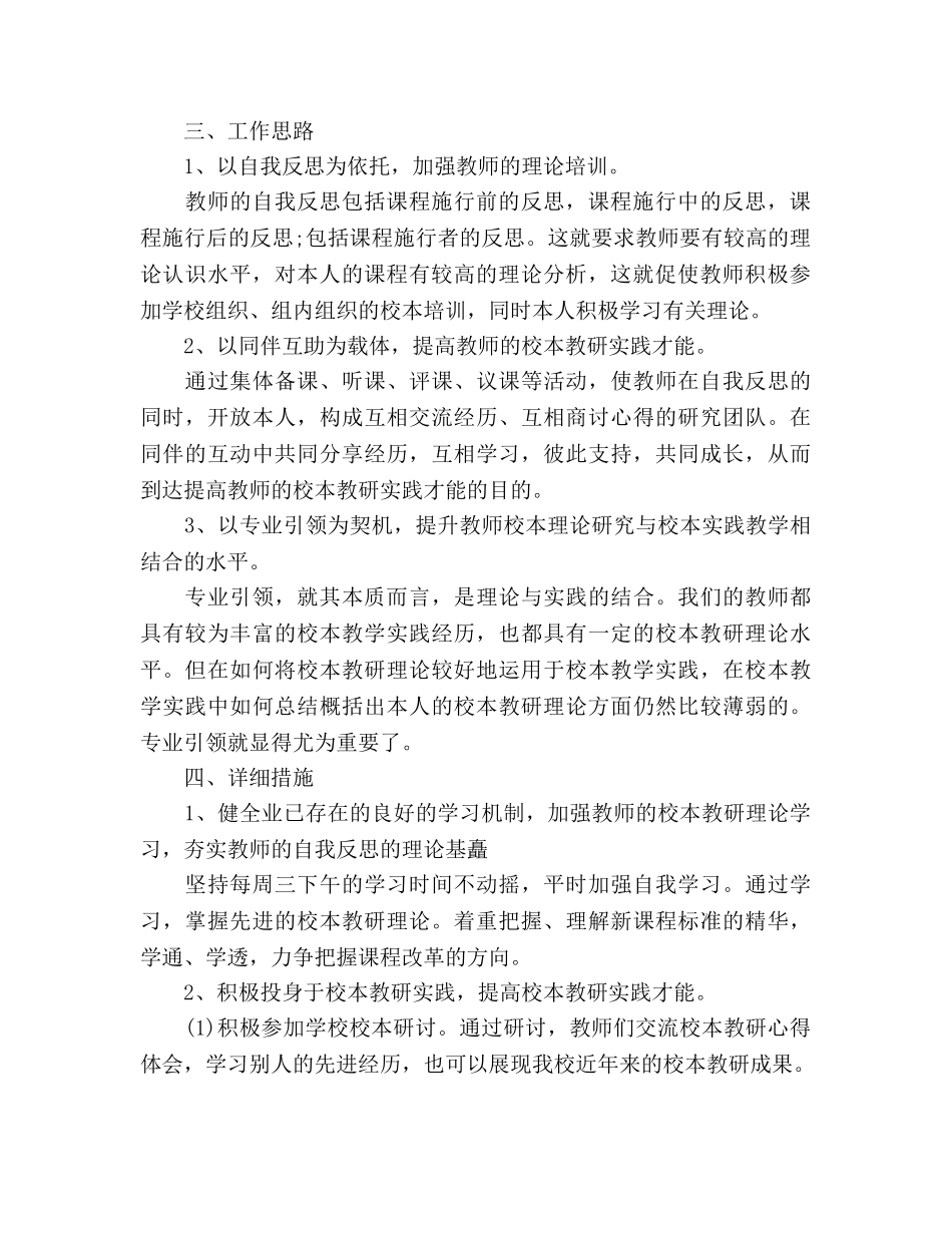 教研工作参考计划 _第2页