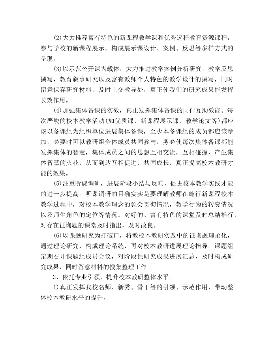 教研工作参考计划 _第3页