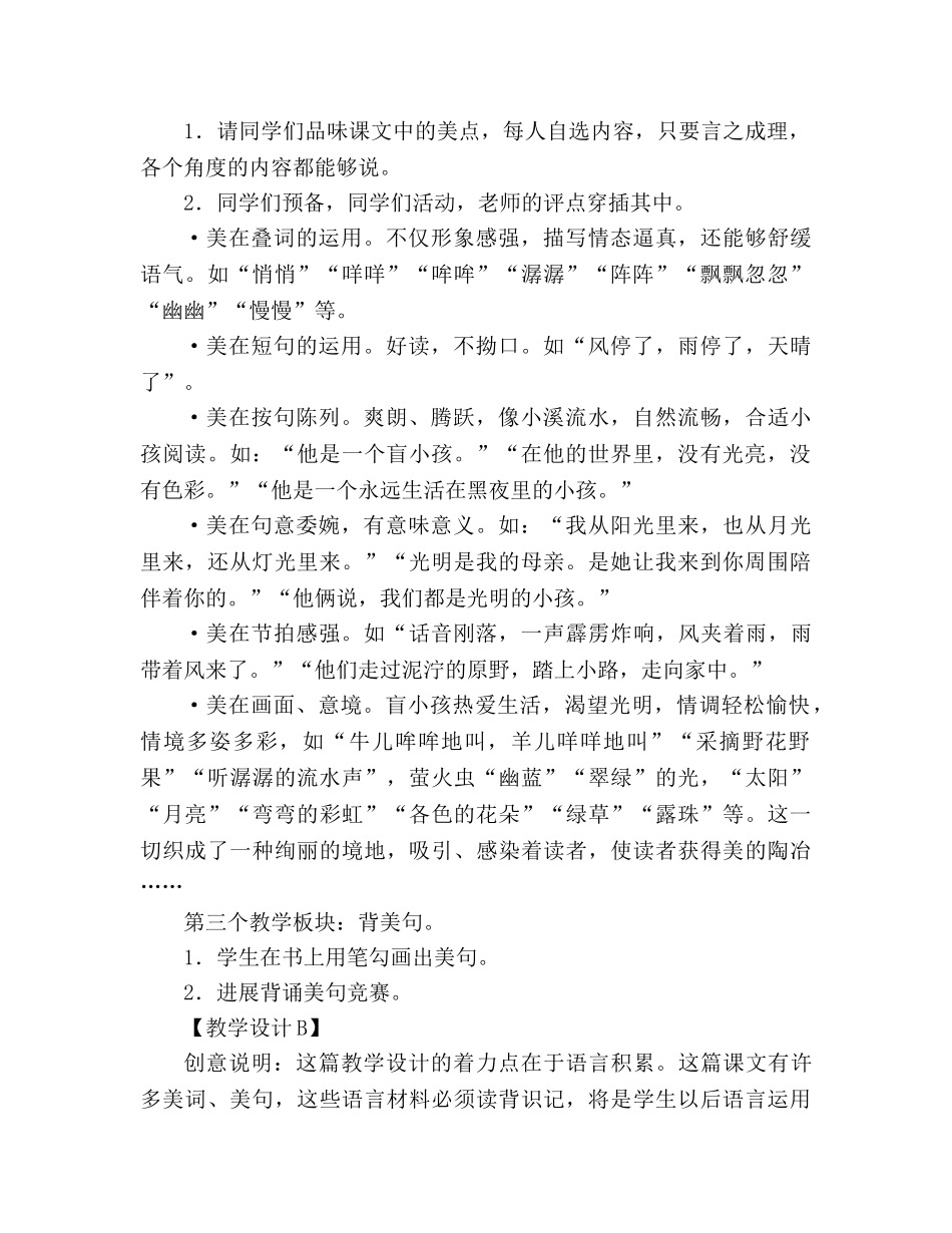 教案人教版语文七年级上册《在山的那边》新课标2 _第2页