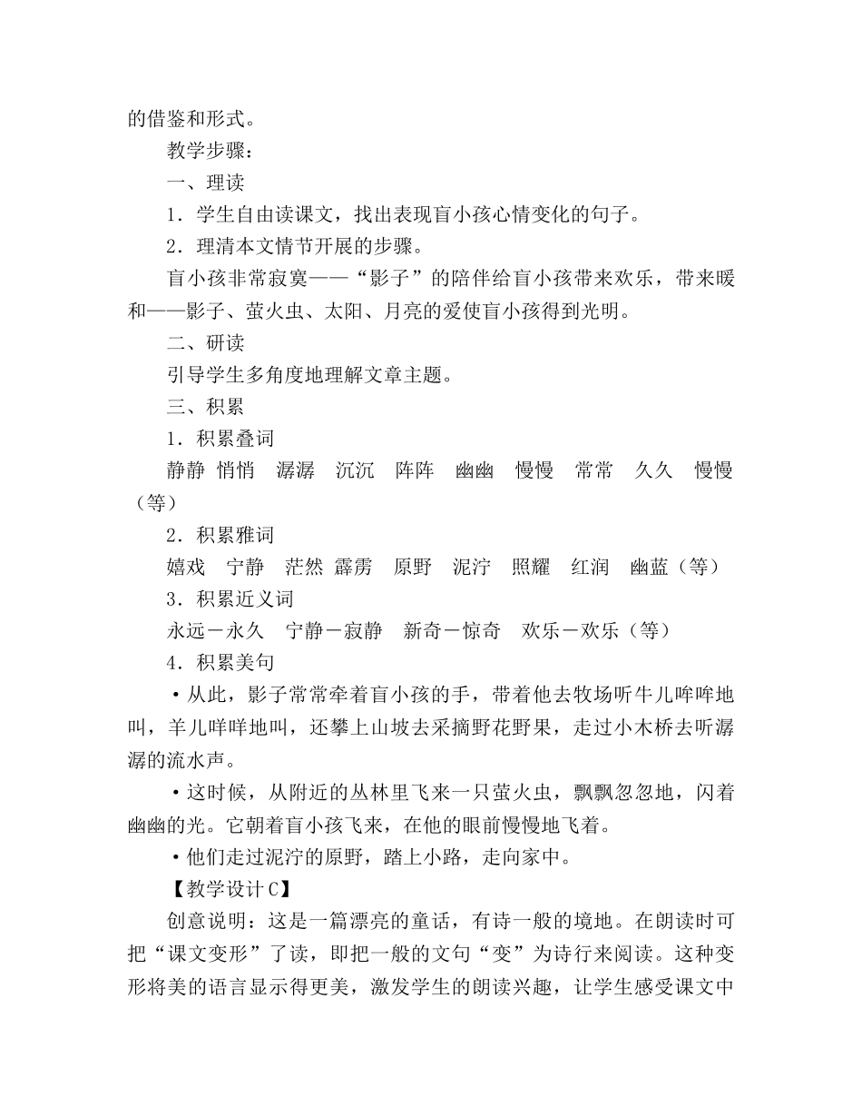教案人教版语文七年级上册《在山的那边》新课标2 _第3页