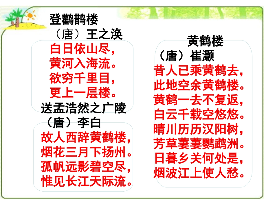 岳阳楼记课件_第1页