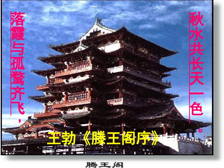 岳阳楼记课件_第2页