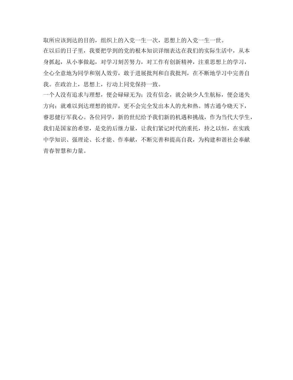 共青团员最精彩的自我鉴定参考 _第2页