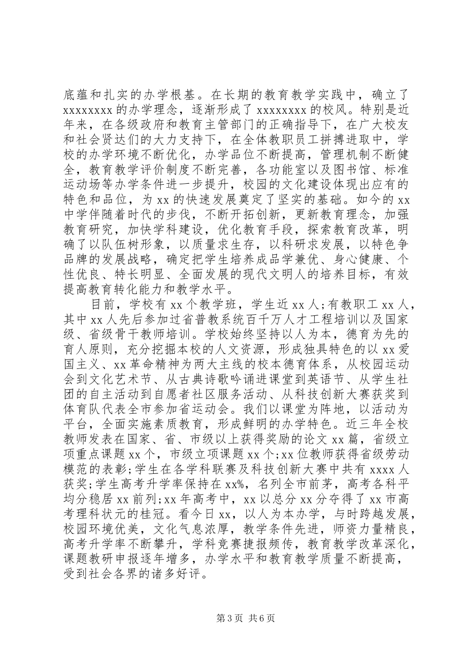 百年校庆典礼校长讲话发言稿_第3页