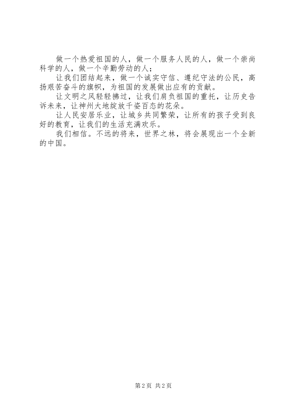 诚信文明演讲稿：让文明之风轻轻拂过_第2页