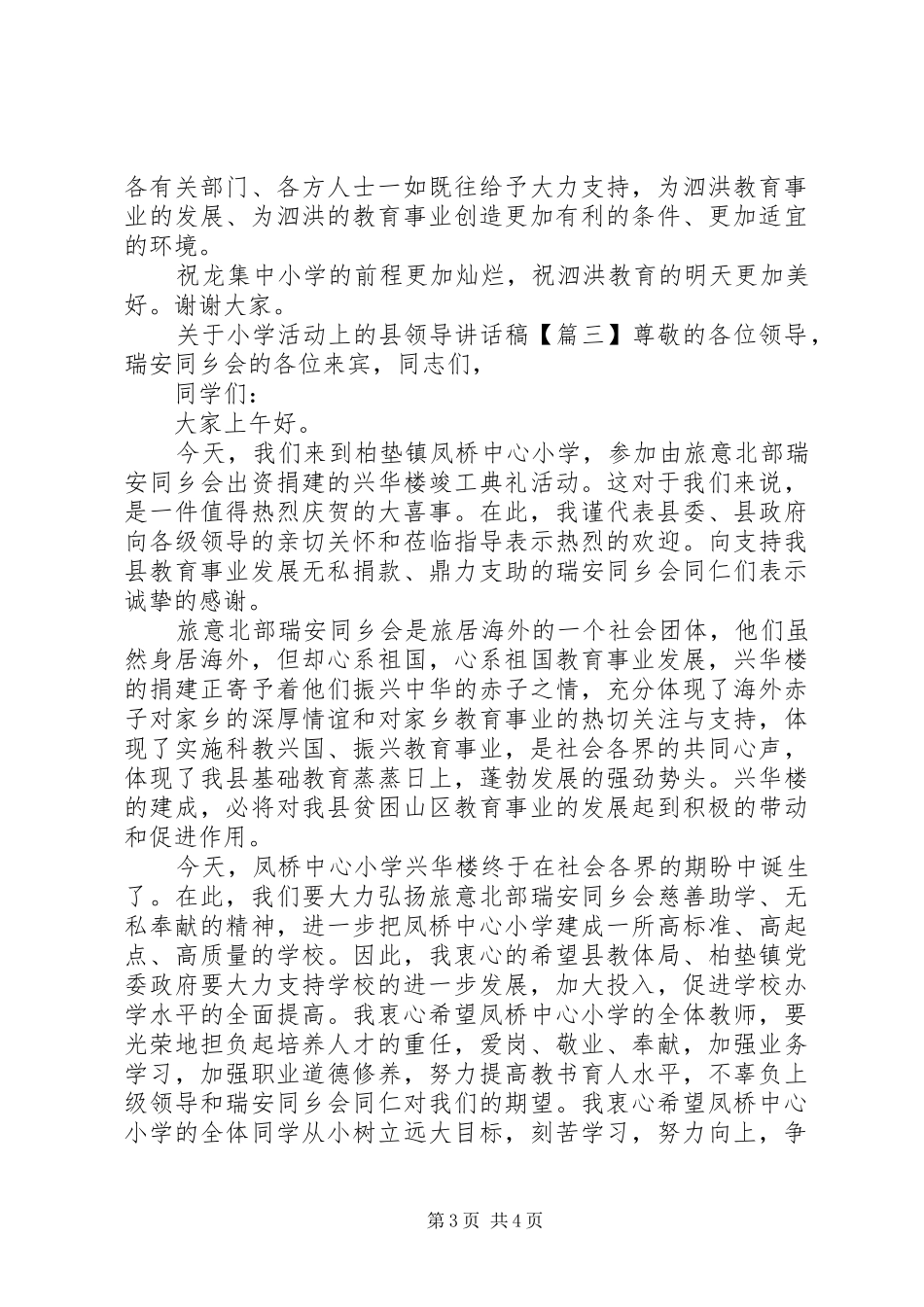 关于小学活动上的县领导讲话发言稿_第3页