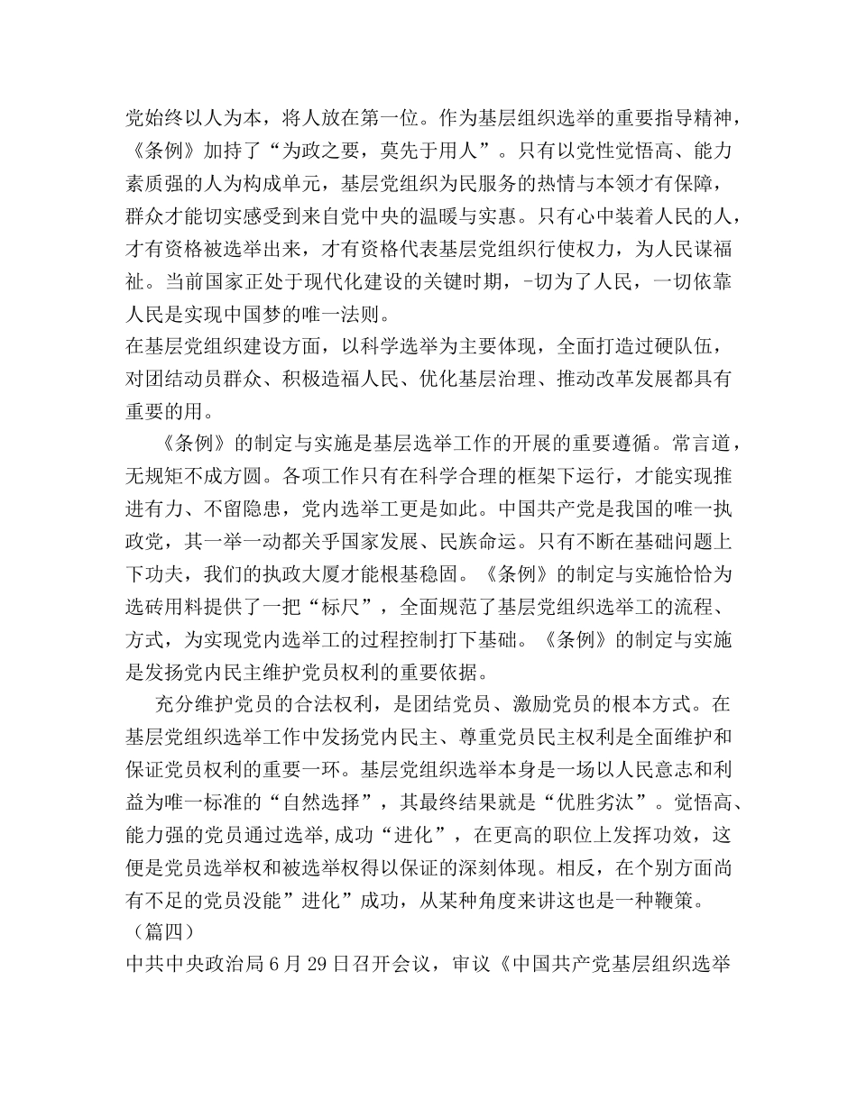 学习基层组织选举工作条例心得合集 _第3页
