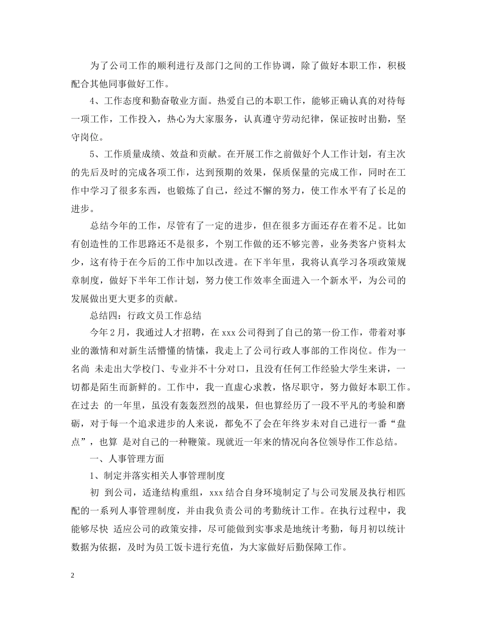 文员工作心得体会感悟_文员个人工作经验总结分享 _第2页