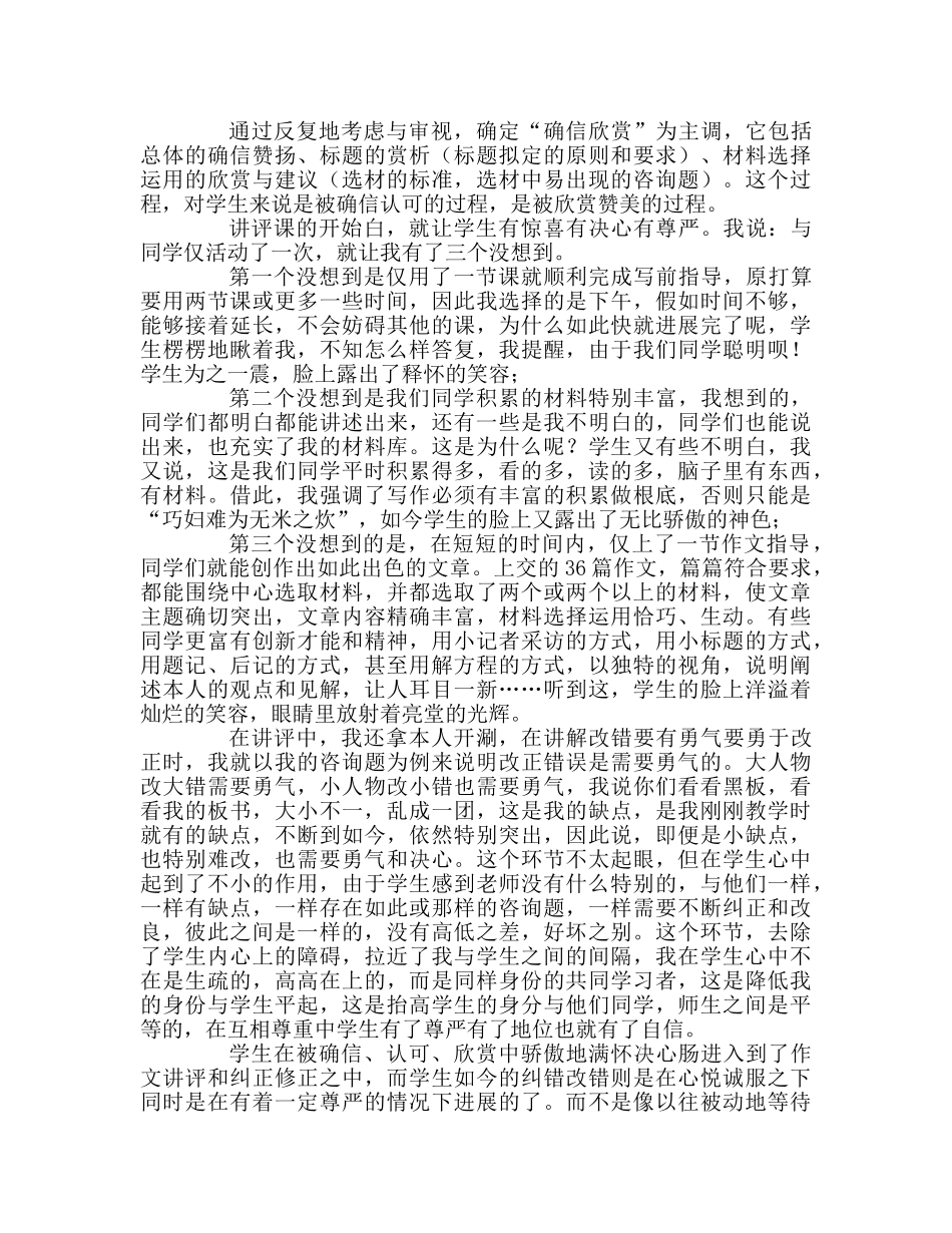 教师个人参考计划总结读《教育是慢的艺术》有感二 _第3页