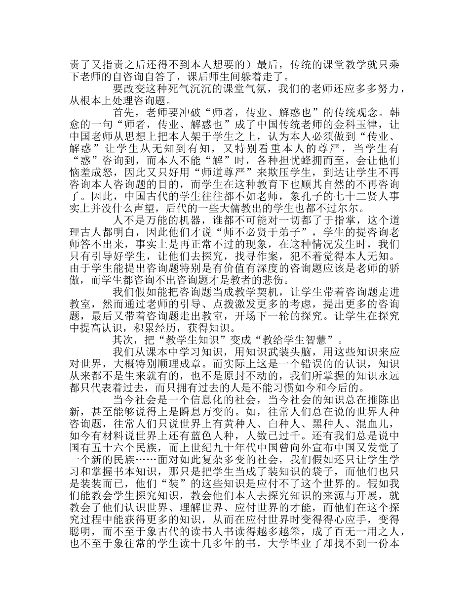 教师个人参考计划总结读《教育新理念》有感 _第2页