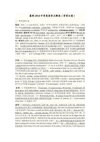 2014英语中考考点必读