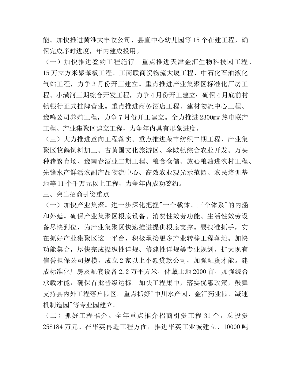 县招商引资年度工作参考计划范文 _第2页