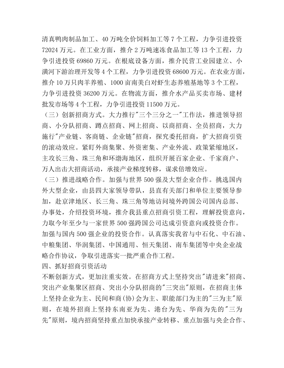 县招商引资年度工作参考计划范文 _第3页