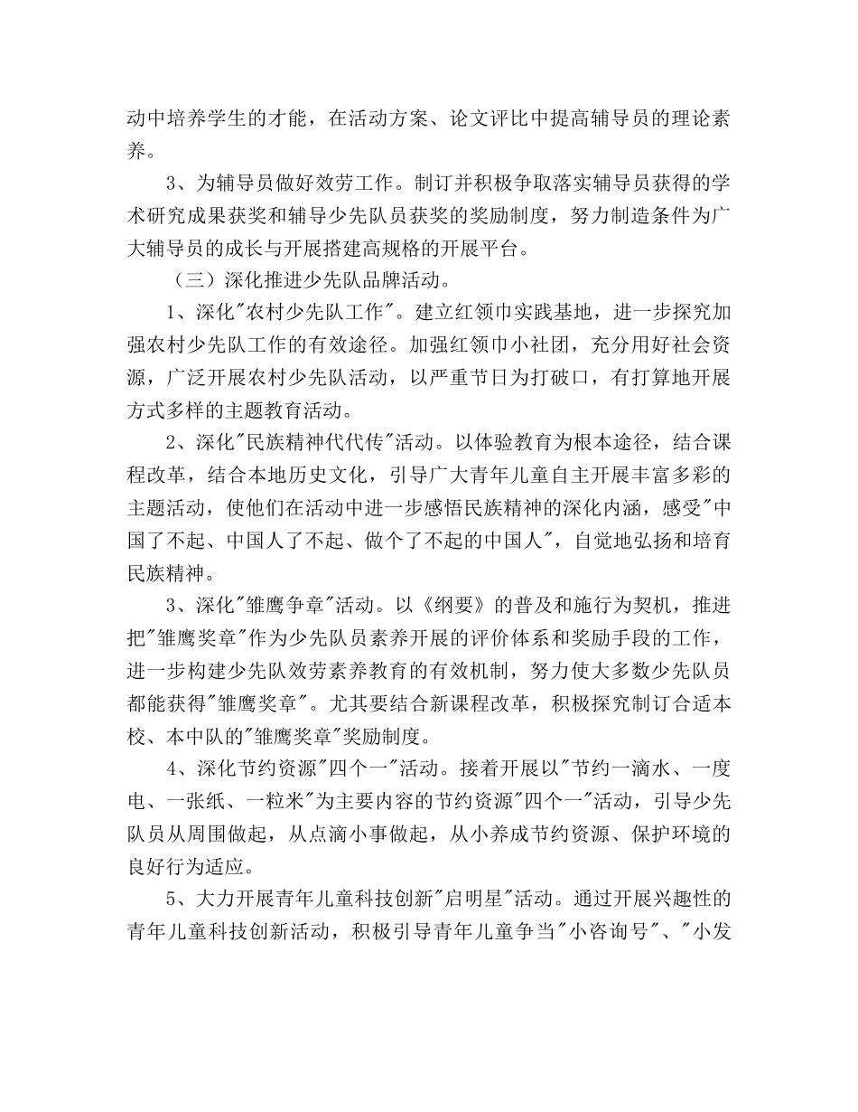 学年第二学期小学少先队工作参考计划 _第2页