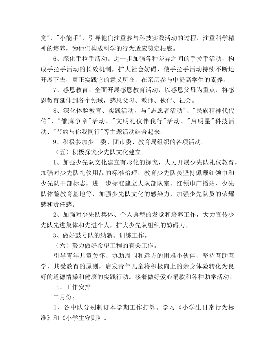学年第二学期小学少先队工作参考计划 _第3页