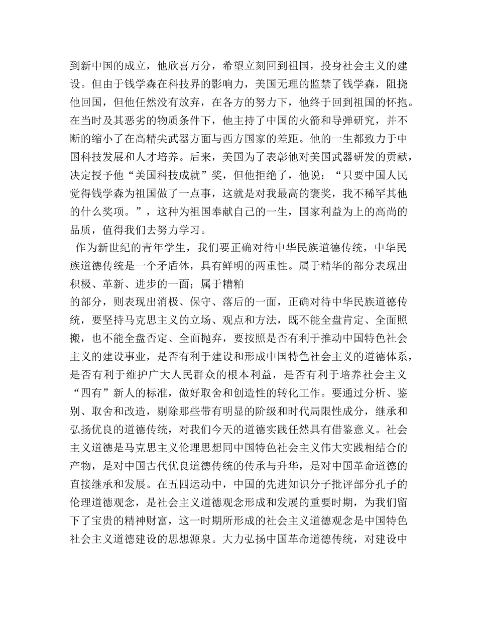 加强道德修养心得体会 _第2页