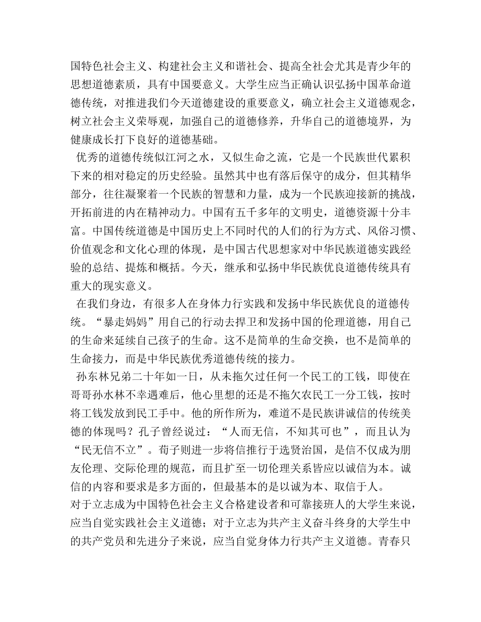 加强道德修养心得体会 _第3页