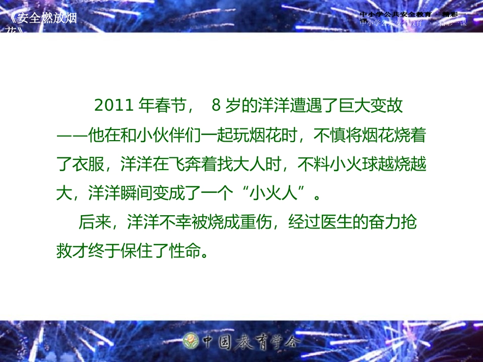 安全燃放烟花_第3页