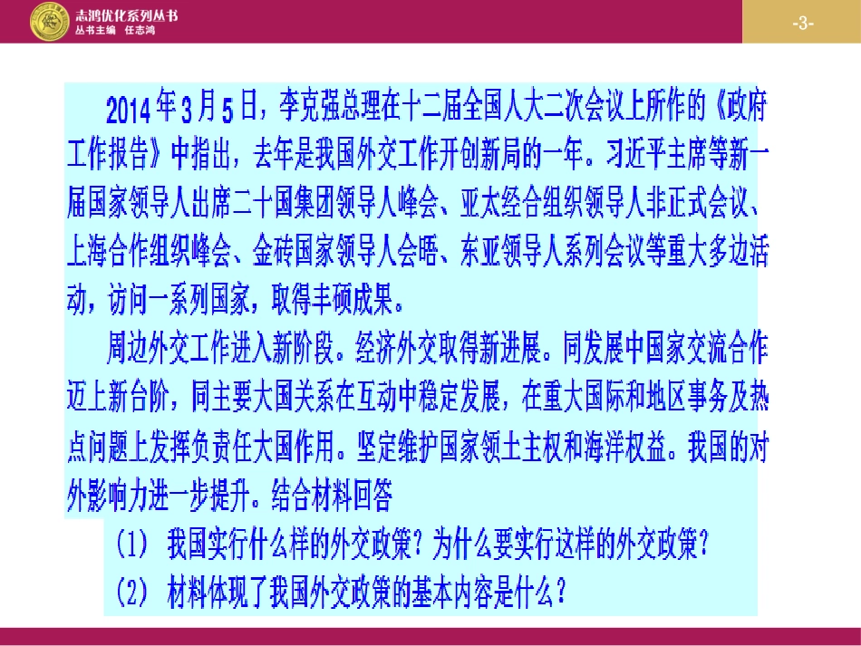 我国外交政策的宗旨维护世界和平促进共同发展课件_第3页