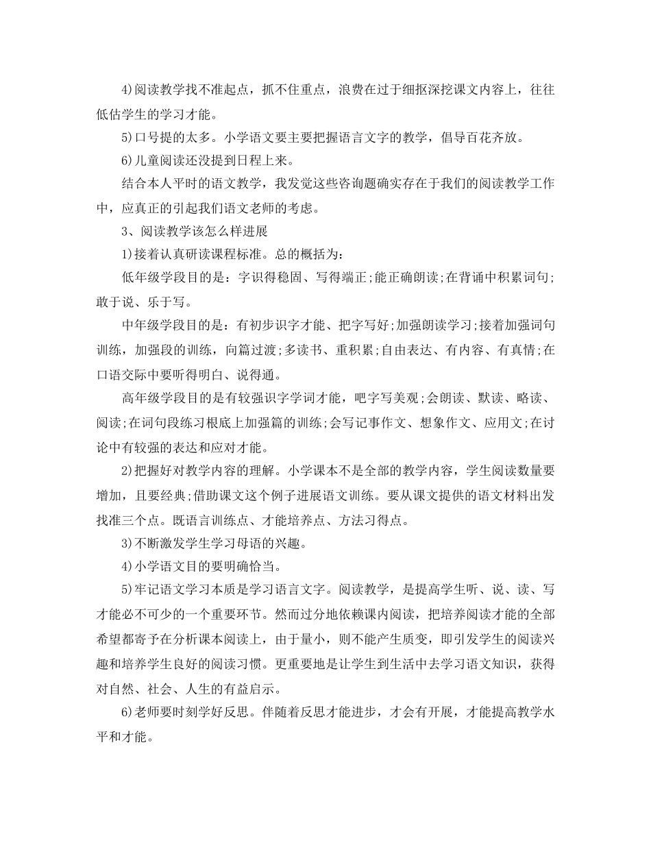 小学教师教学技能培训参考心得体会5篇 _第3页