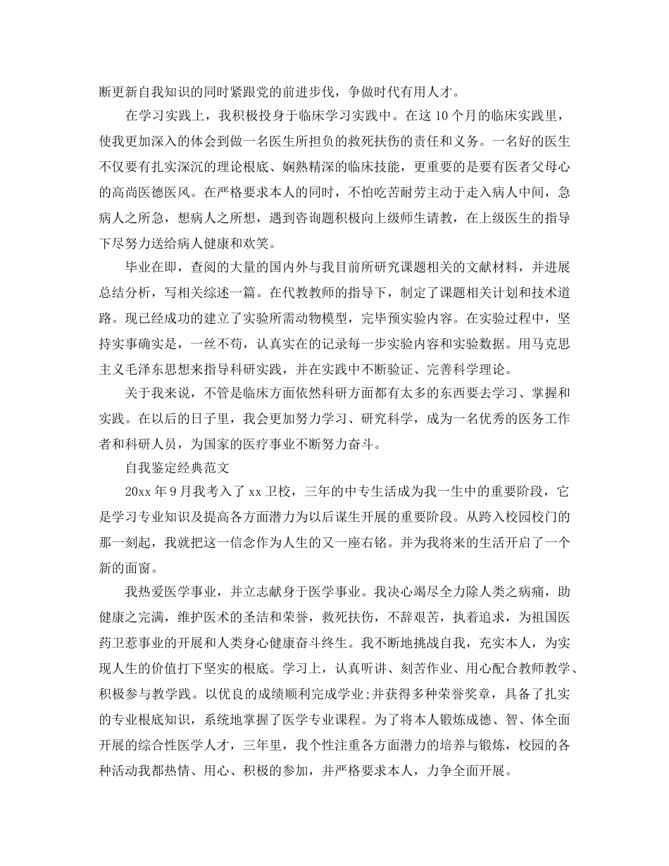 大学医学生自我鉴定参考范文合集 _第2页