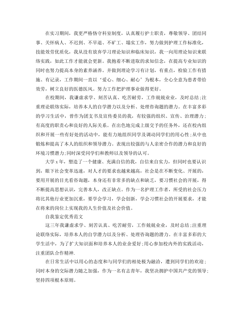 大学医学生自我鉴定参考范文合集 _第3页