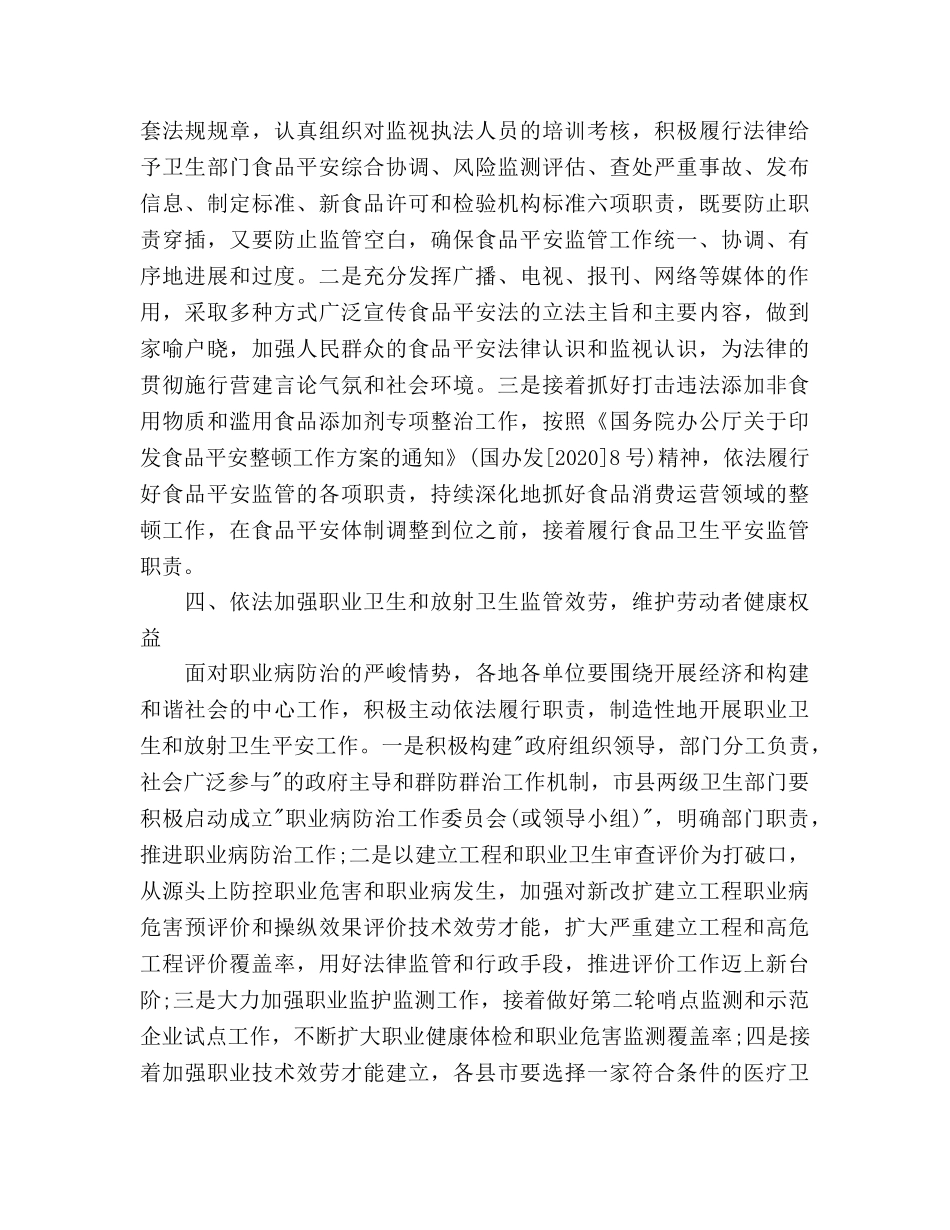 卫生法制工作参考计划范文 _第3页