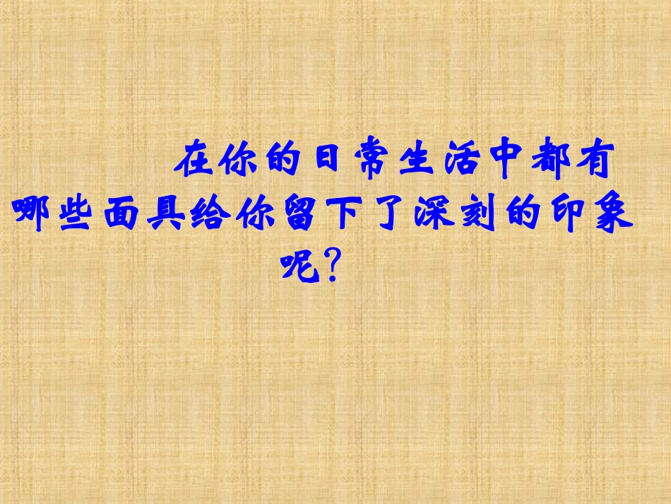 面具的设计制作_第3页