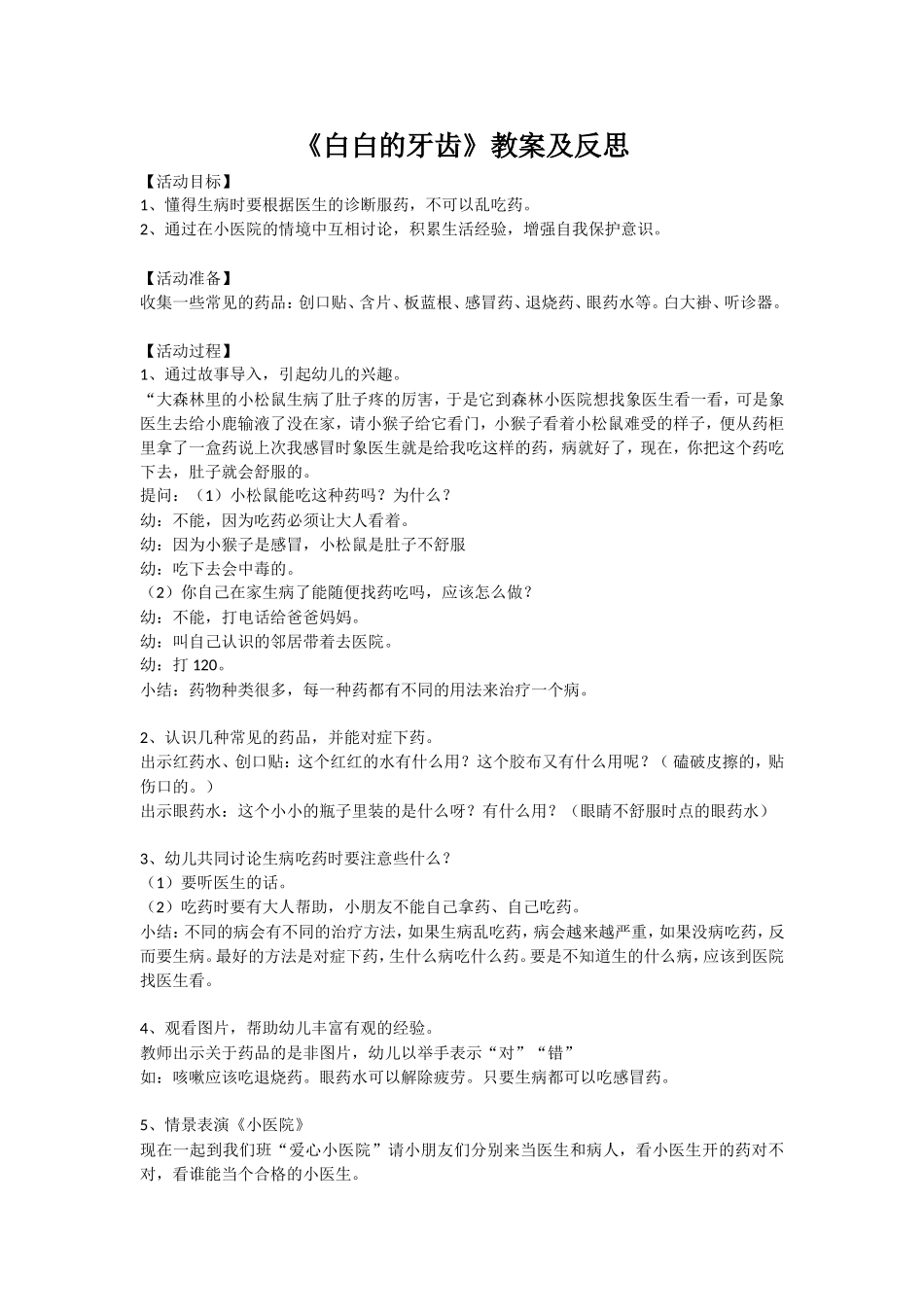 《白白的牙齿》教案及反思_第1页