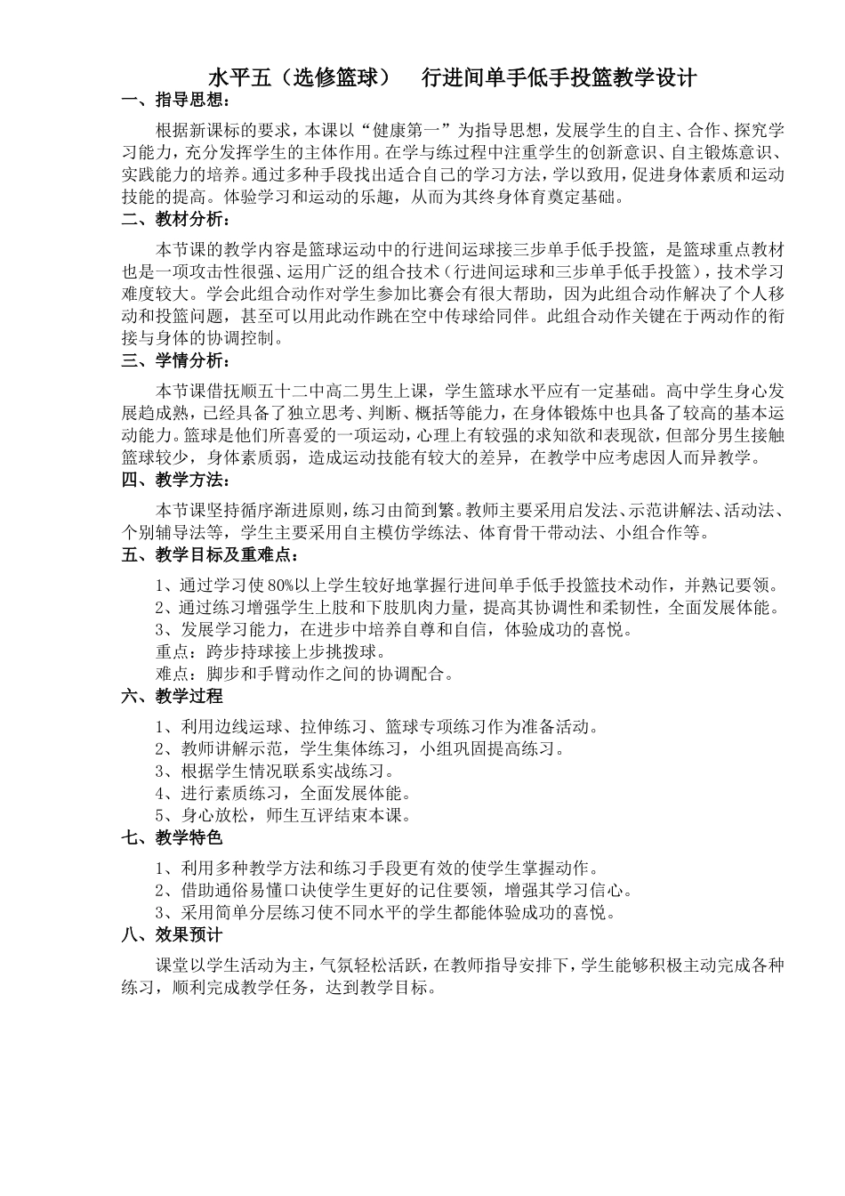 行进间单手低手投篮教学设计和教案_第2页