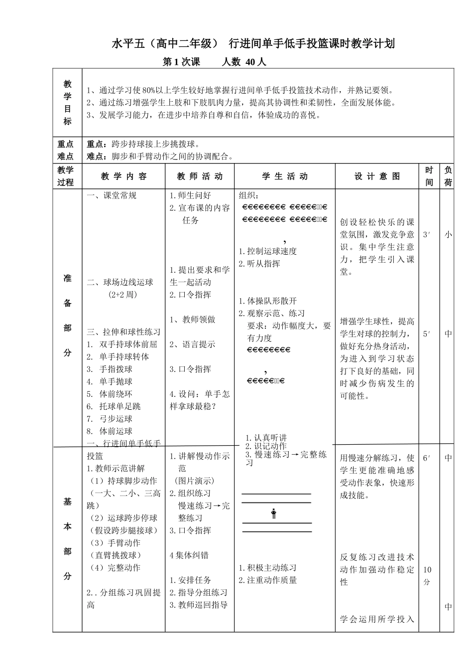 行进间单手低手投篮教学设计和教案_第3页