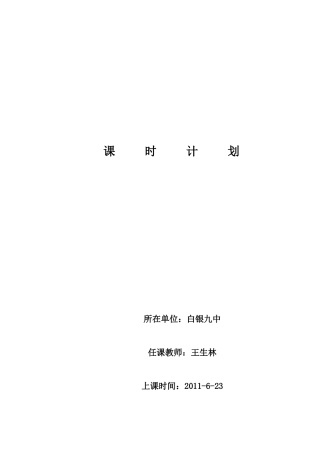 行进间单手低手投篮教学设计和教案