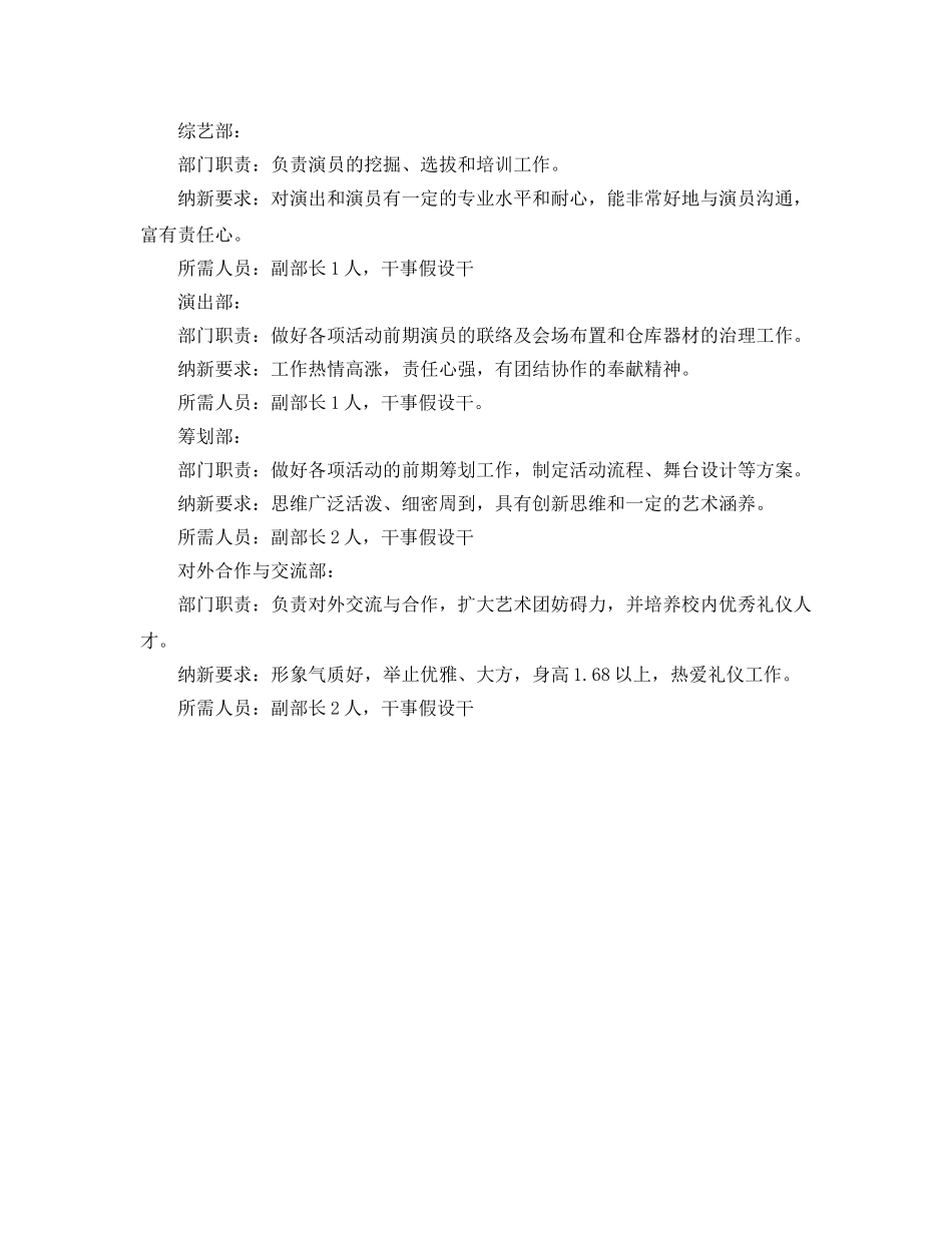 学生会艺术团纳新参考计划 _第2页