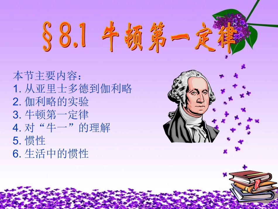 牛顿第一定律flash_第2页