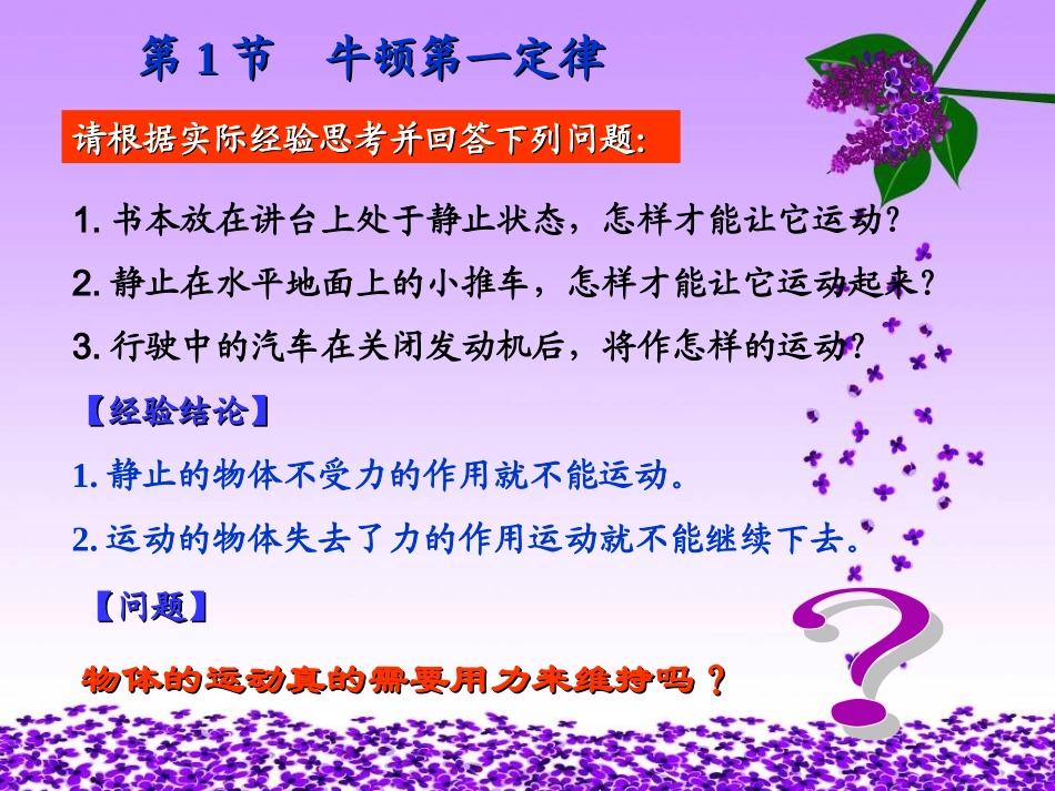 牛顿第一定律flash_第3页